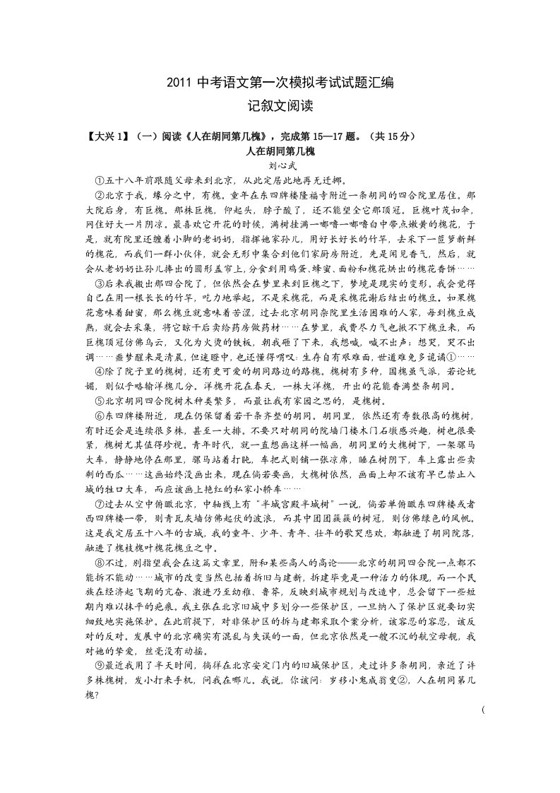 2011中考语文模拟考试试题汇编记叙文阅读