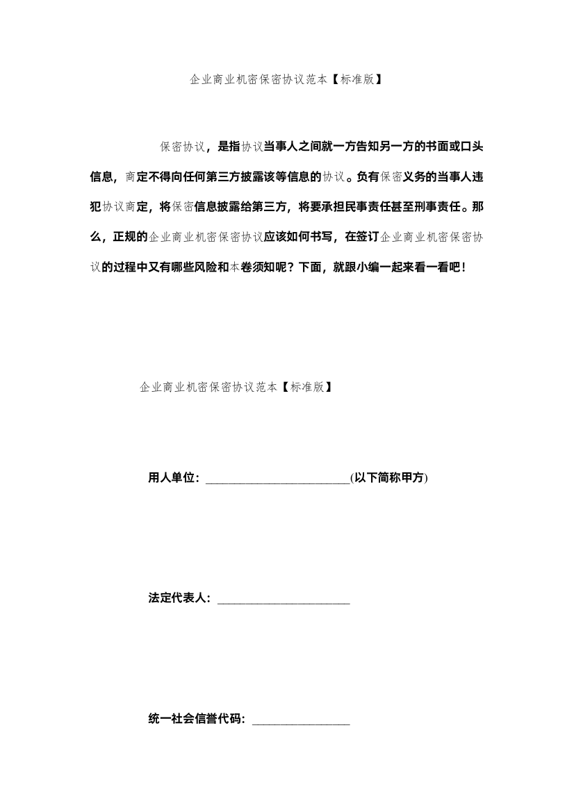 2022企业商业秘密保密协议范本标准版