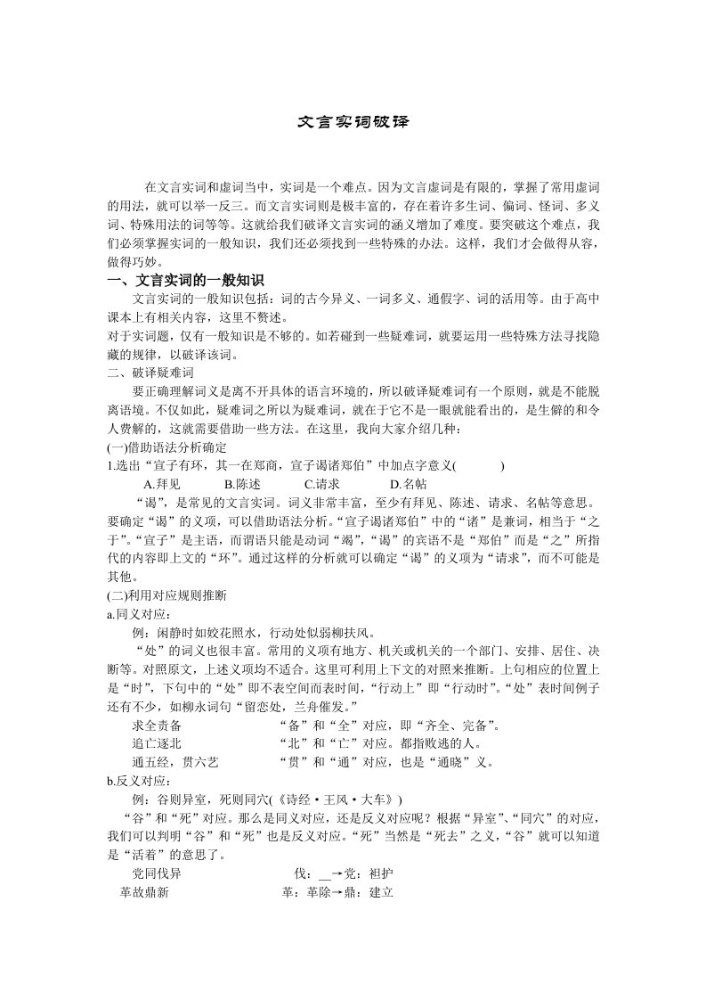 文言文实词破译