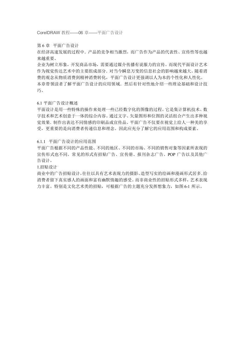 促销管理-CorelDRAW教程——06章——平面广告设计