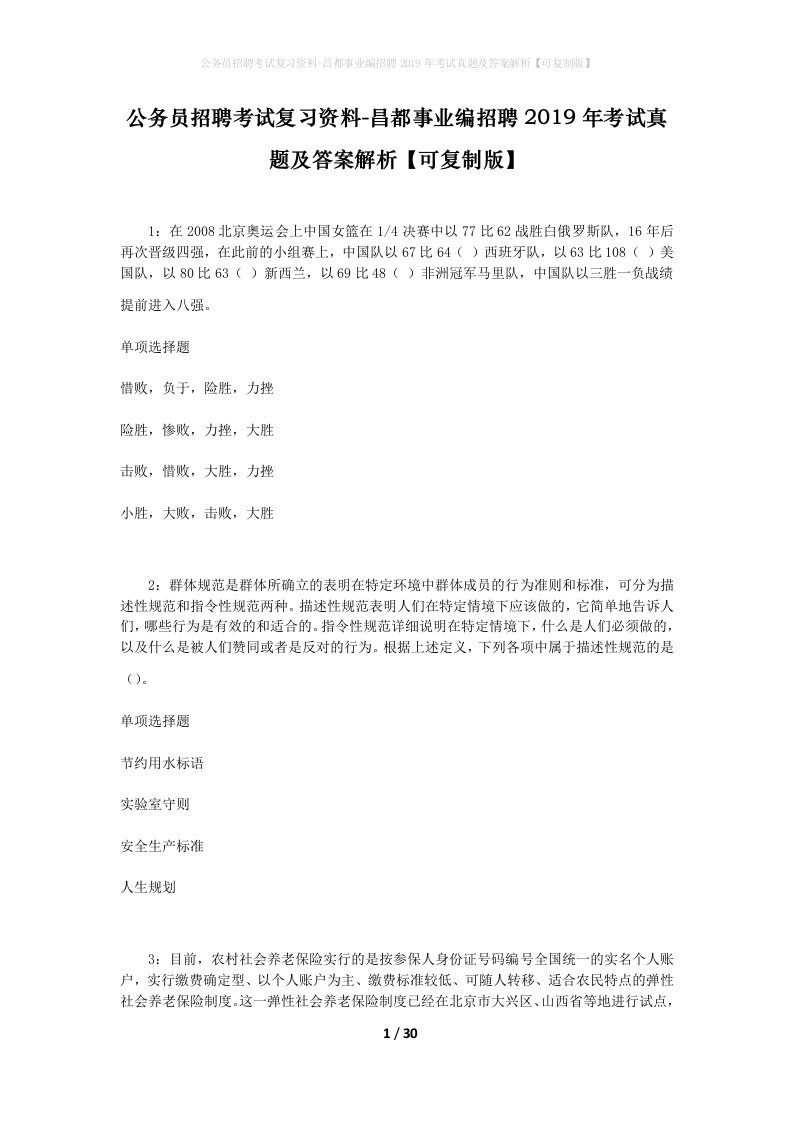 公务员招聘考试复习资料-昌都事业编招聘2019年考试真题及答案解析可复制版_4