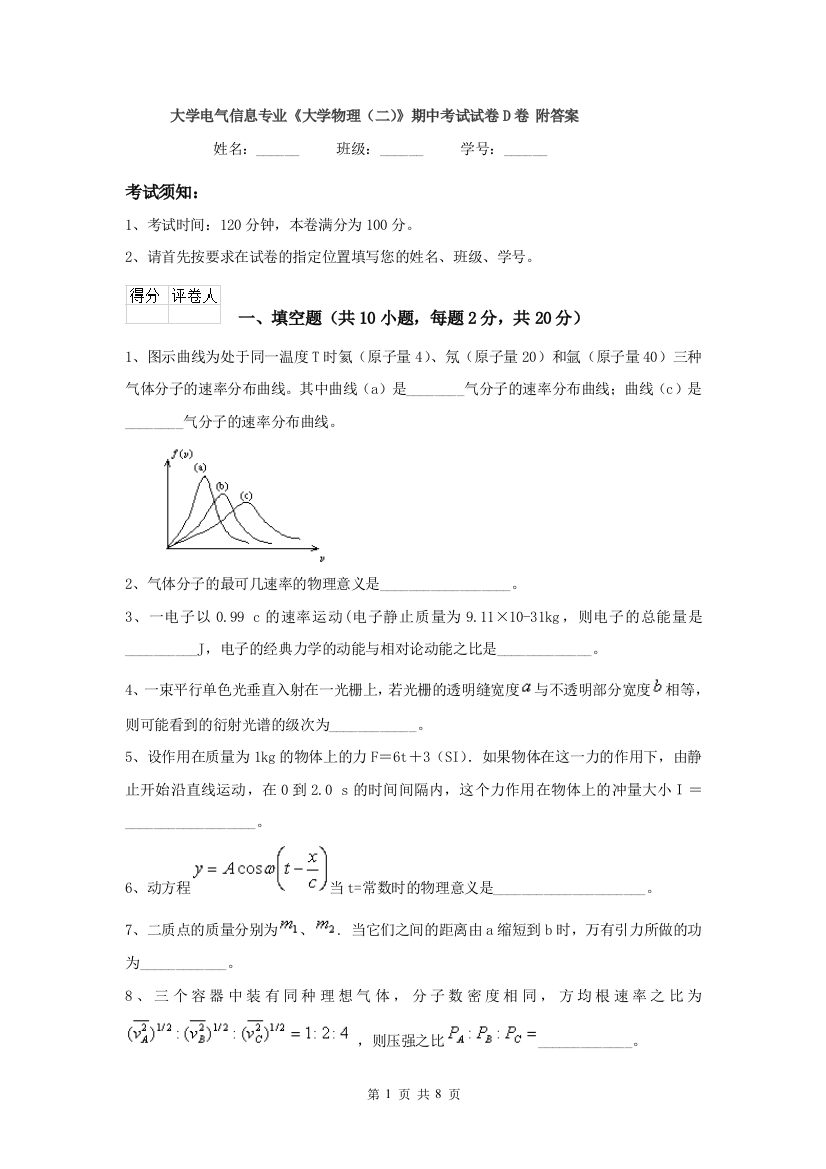 大学电气信息专业大学物理二期中考试试卷D卷-附答案