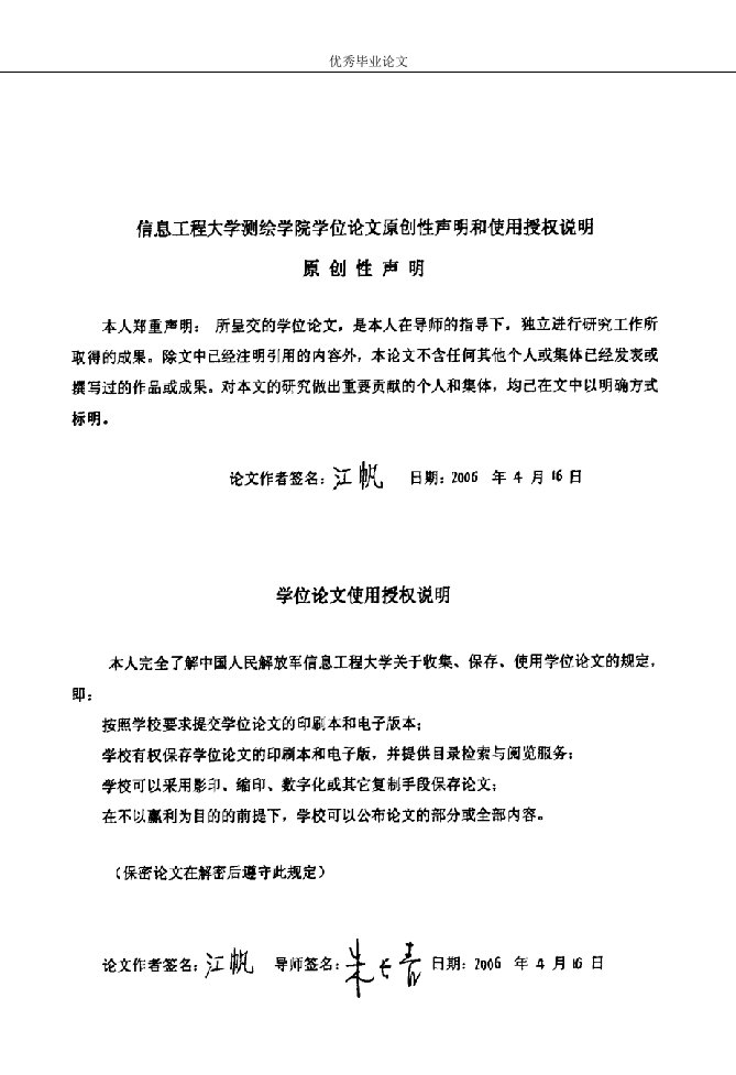 dem表面建模与精度评估方法研究