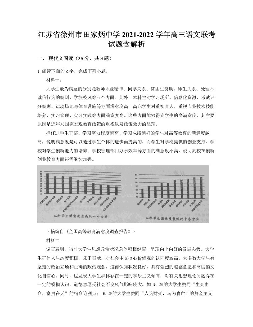 江苏省徐州市田家炳中学2021-2022学年高三语文联考试题含解析