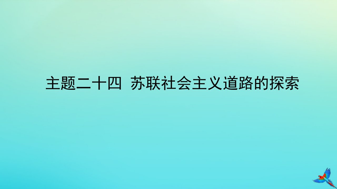 （陕西专用）中考历史一练通