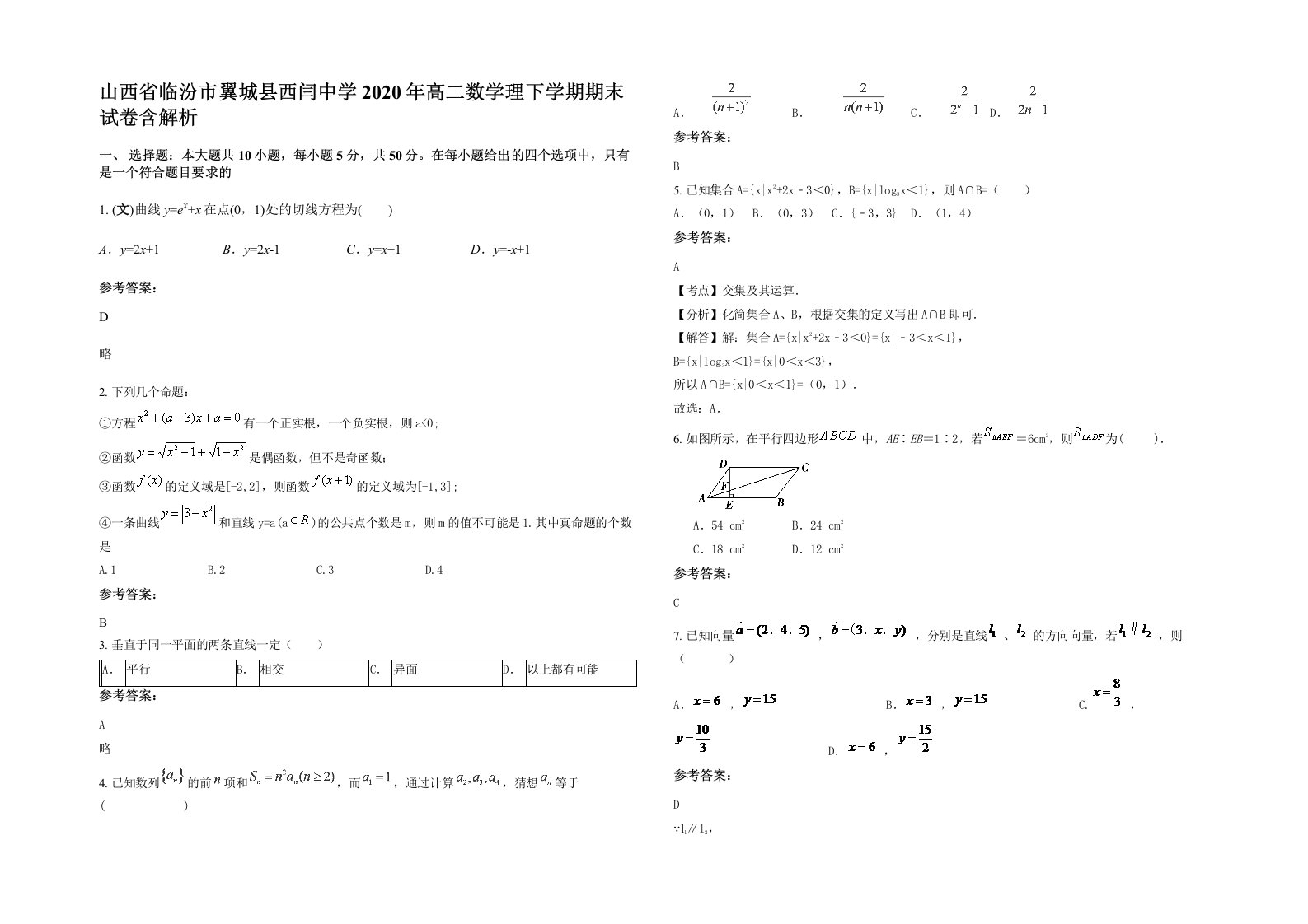 山西省临汾市翼城县西闫中学2020年高二数学理下学期期末试卷含解析