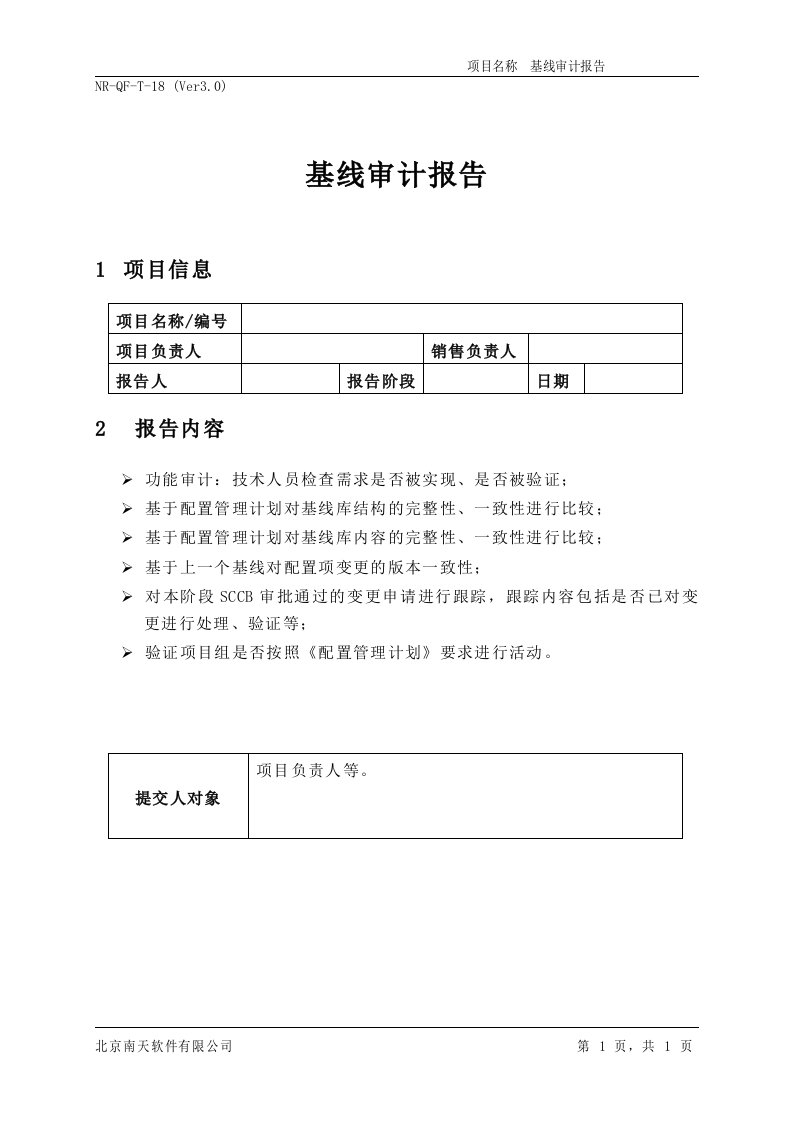 配置管理T18基线审计报告-审计