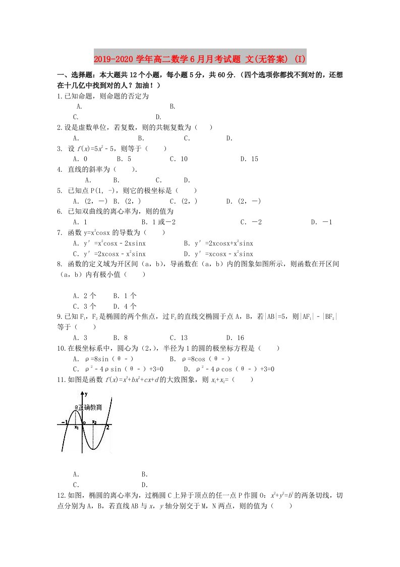 2019-2020学年高二数学6月月考试题