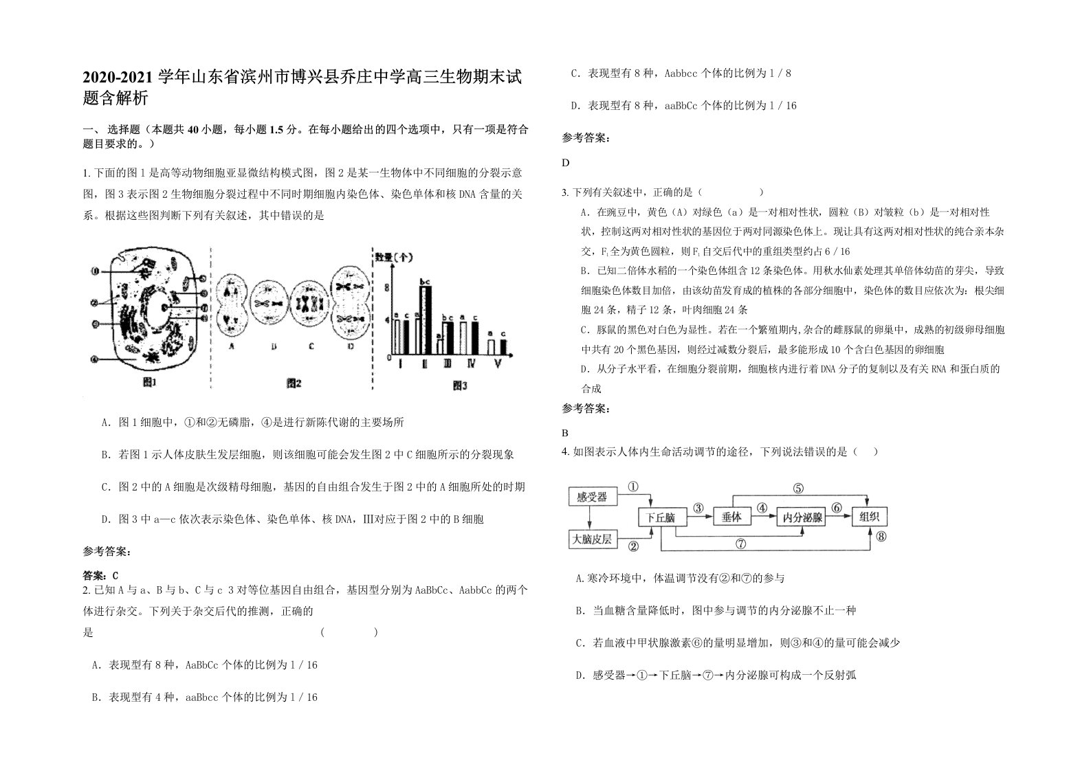 2020-2021学年山东省滨州市博兴县乔庄中学高三生物期末试题含解析