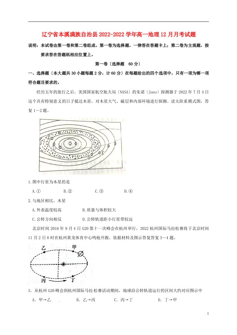 辽宁省本溪满族自治县2022-2022学年高一地理12月月考试题