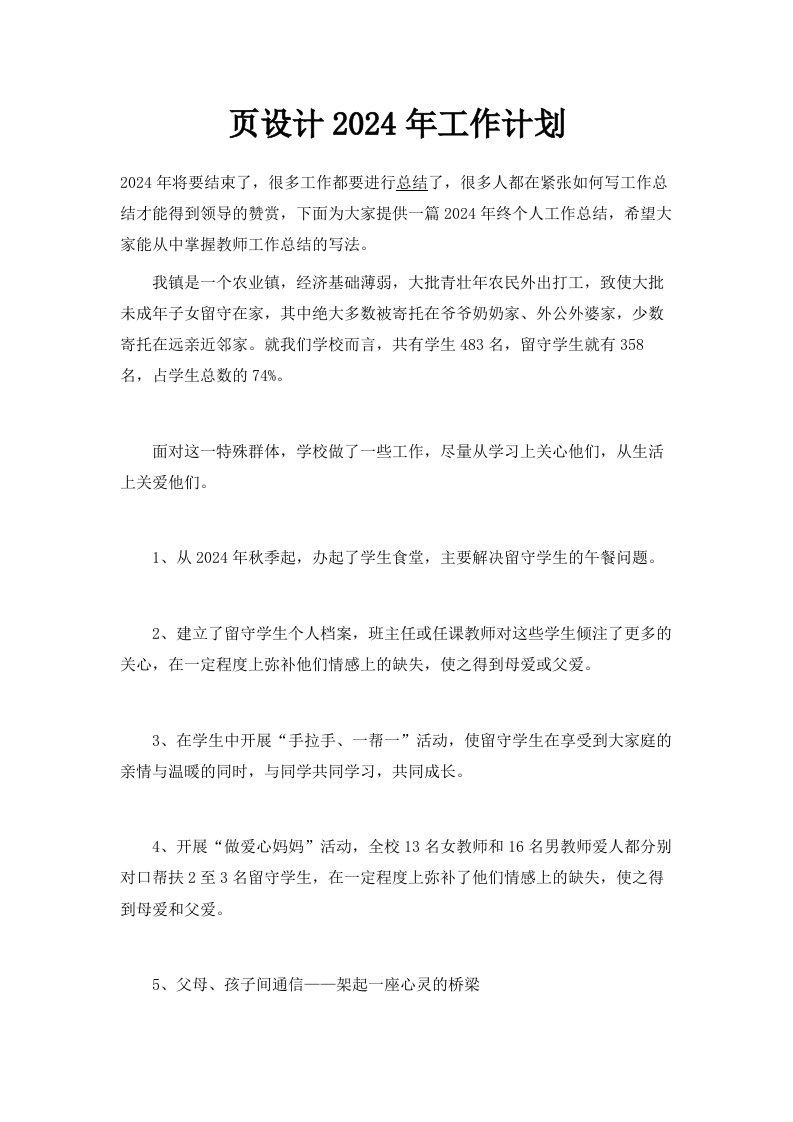 网页设计2024年工作计划