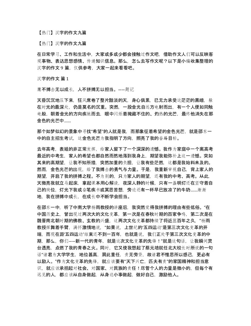 汉字的作文九篇