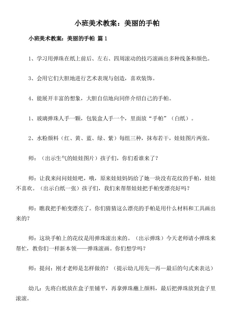 小班美术教案：美丽的手帕