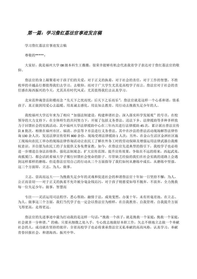 学习詹红荔法官事迹发言稿[修改版]