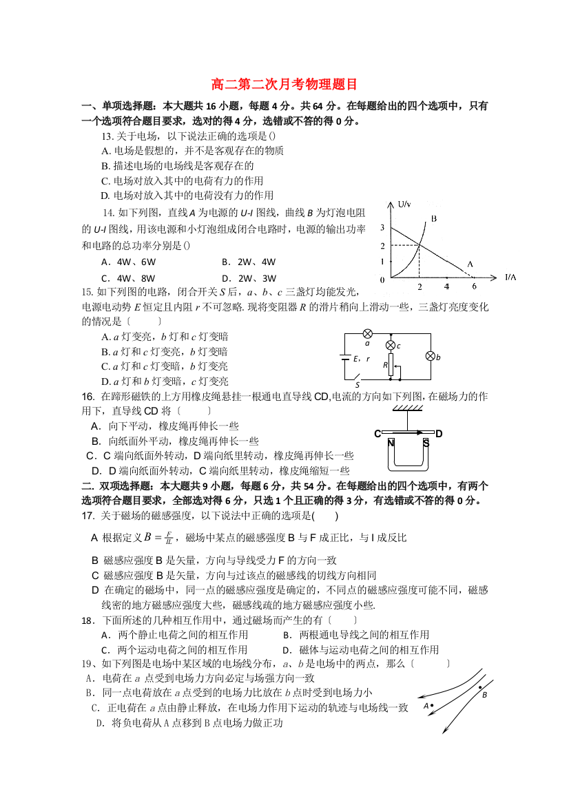 （高中物理）高二第二次月考物理题目