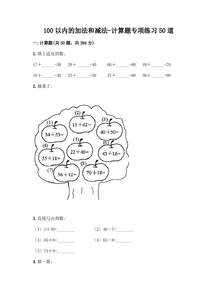 100以内的加法和减法-计算题专项练习50道及答案【网校专用】