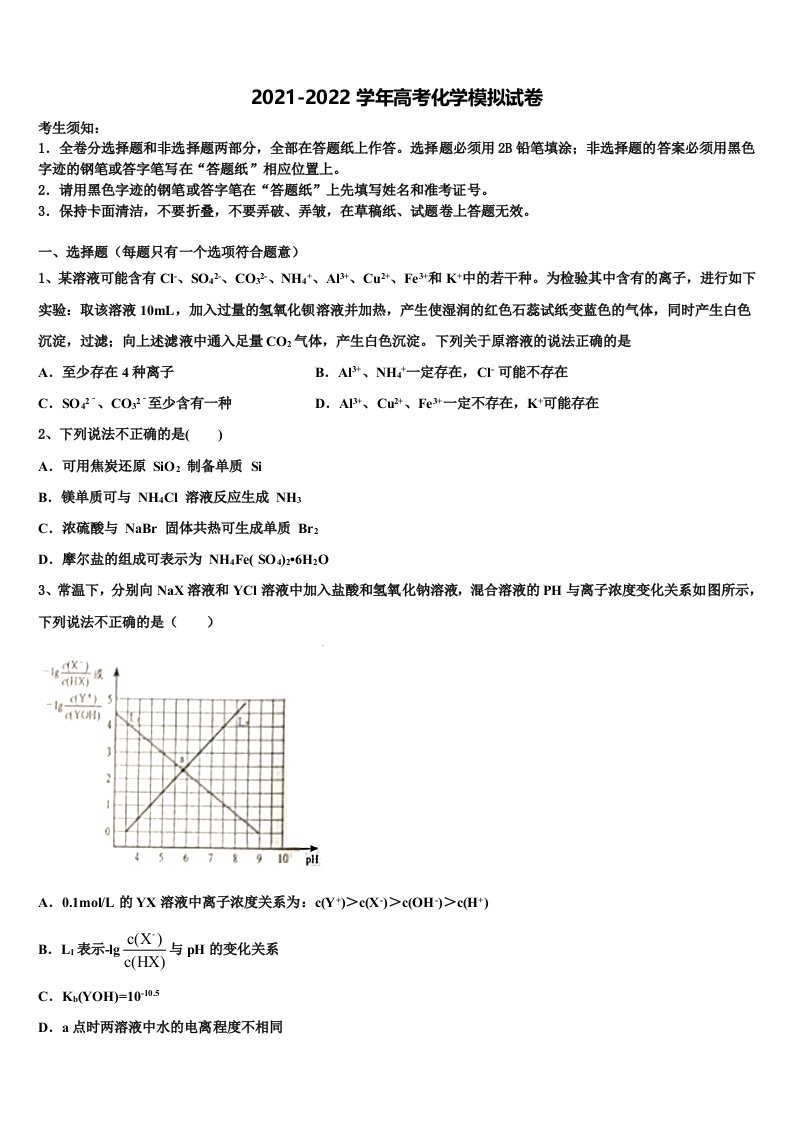 2021-2022学年海南省农垦实验中学高三第二次模拟考试化学试卷含解析