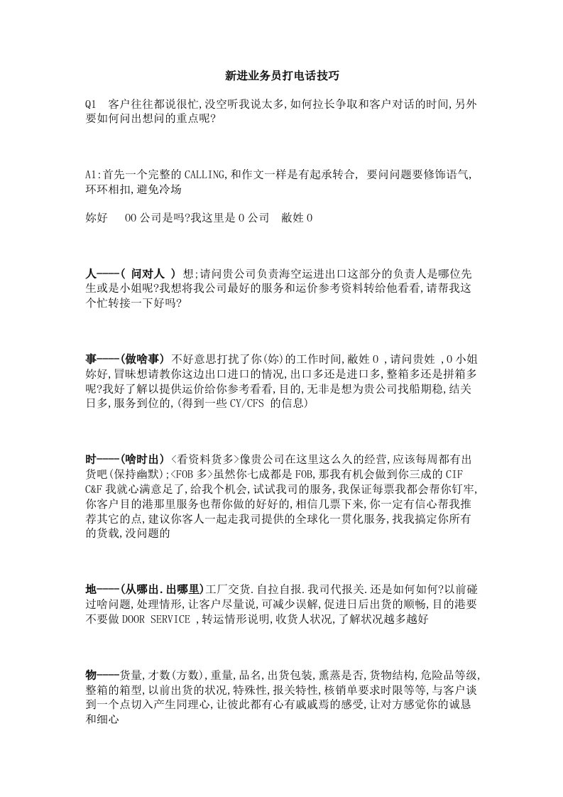 国际货代业务员培训——打电话技巧