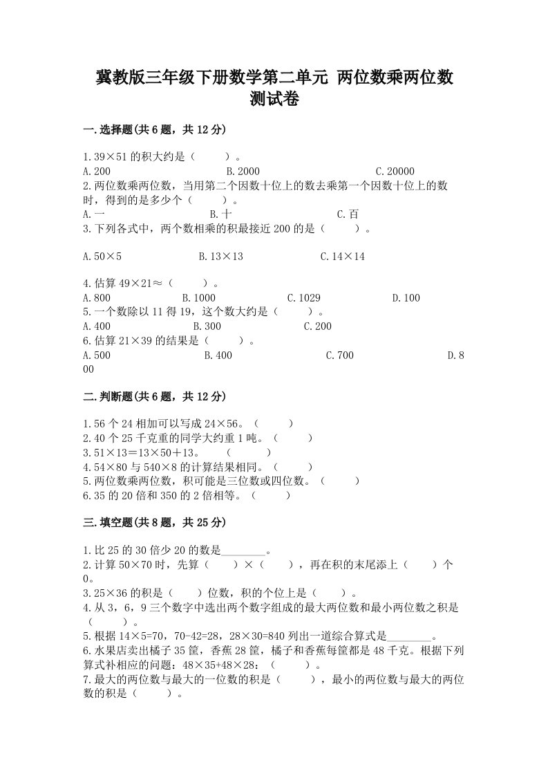 冀教版三年级下册数学第二单元