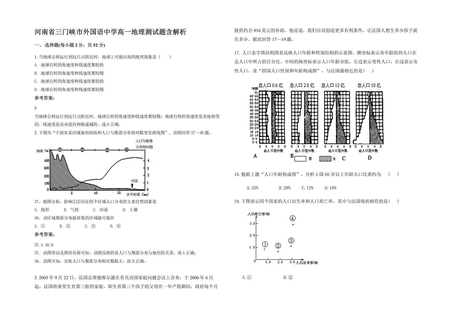 河南省三门峡市外国语中学高一地理测试题含解析