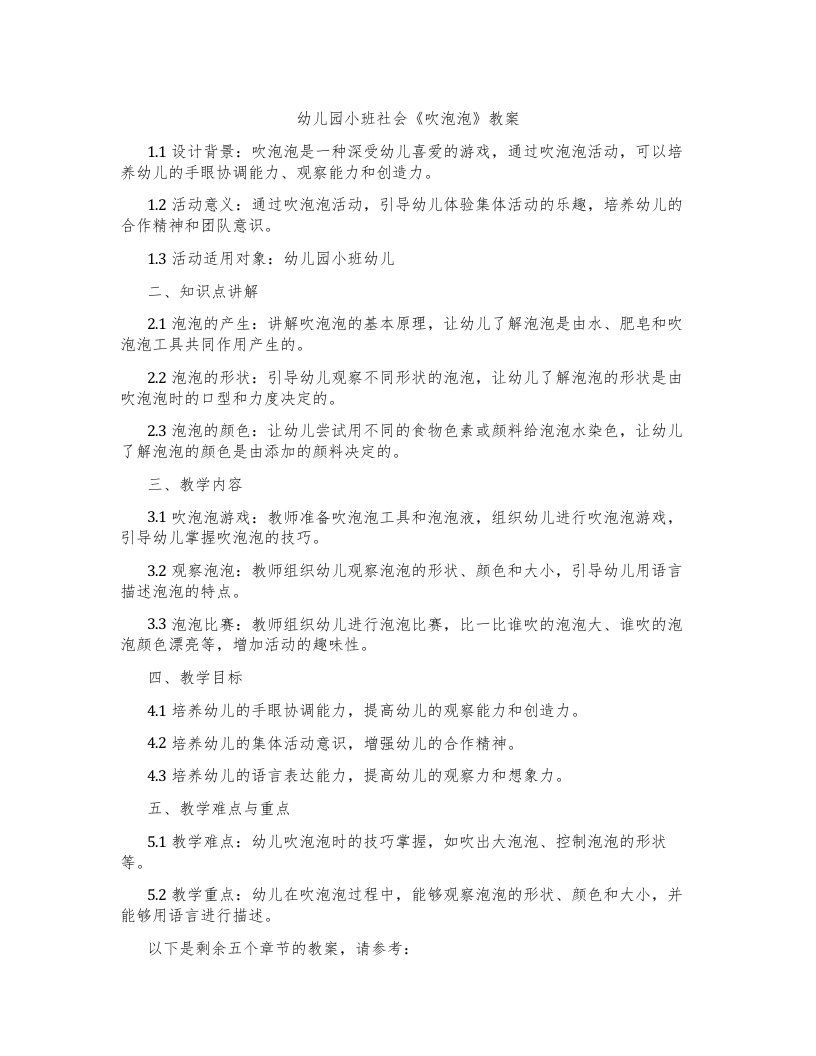 幼儿园小班社会《吹泡泡》教案