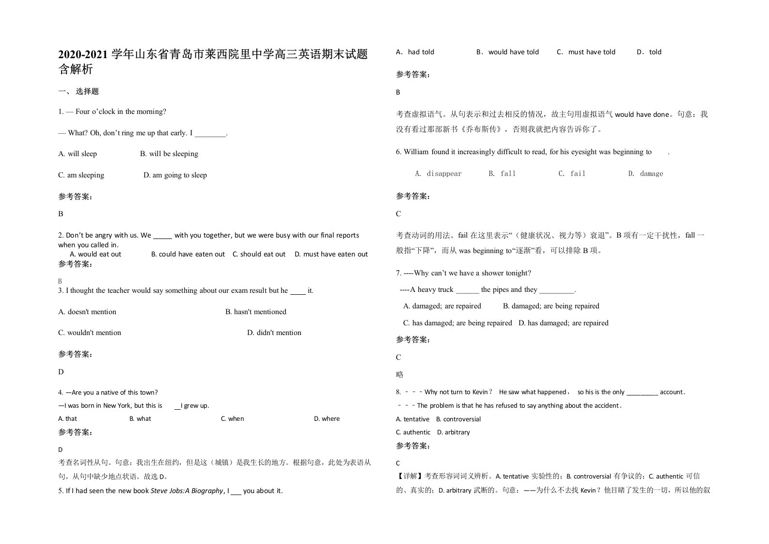 2020-2021学年山东省青岛市莱西院里中学高三英语期末试题含解析