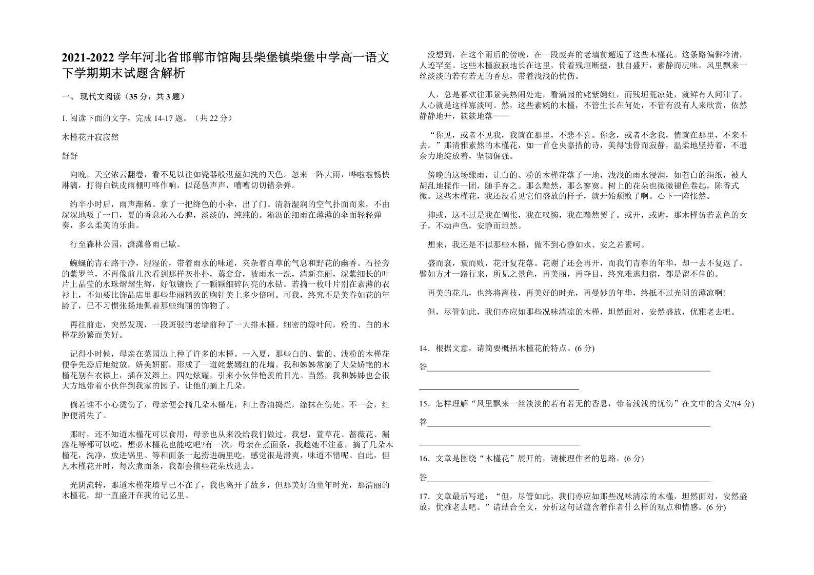 2021-2022学年河北省邯郸市馆陶县柴堡镇柴堡中学高一语文下学期期末试题含解析