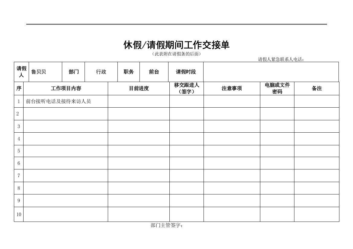 休假请假期间工作交接表