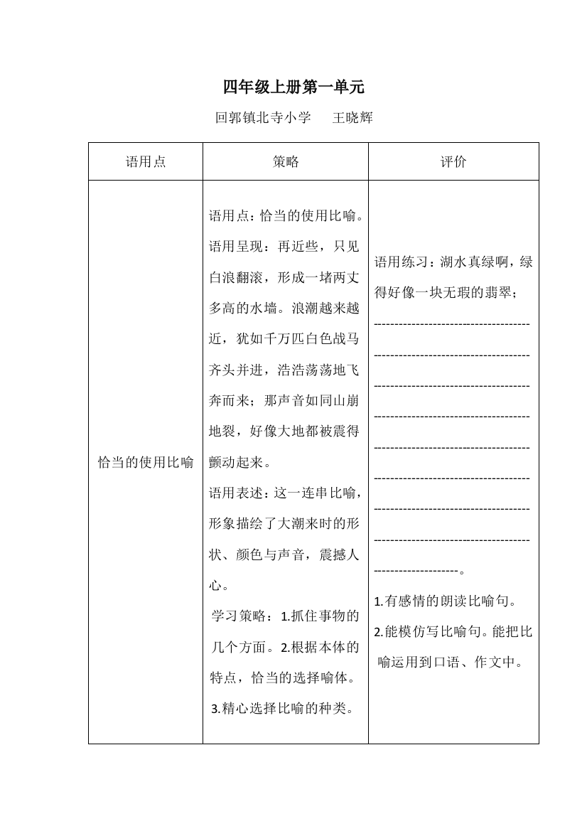 四年级上册第一单元语用点