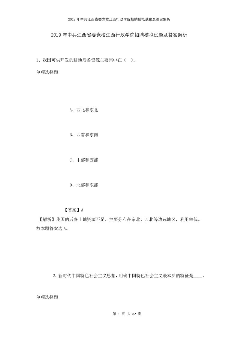 2019年中共江西省委党校江西行政学院招聘模拟试题及答案解析