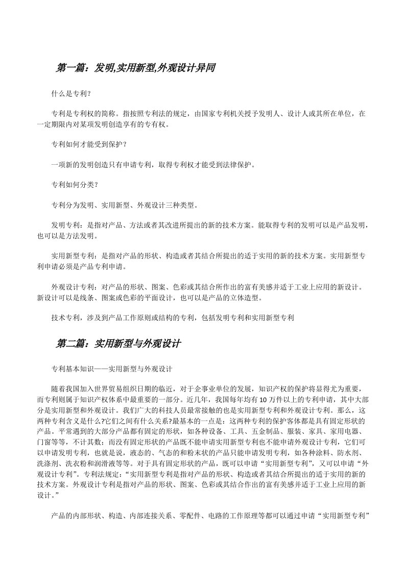 发明,实用新型,外观设计异同[修改版]