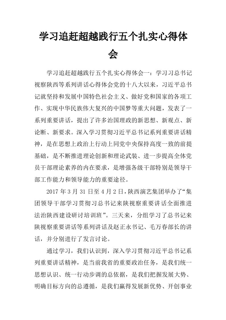 学习追赶超越