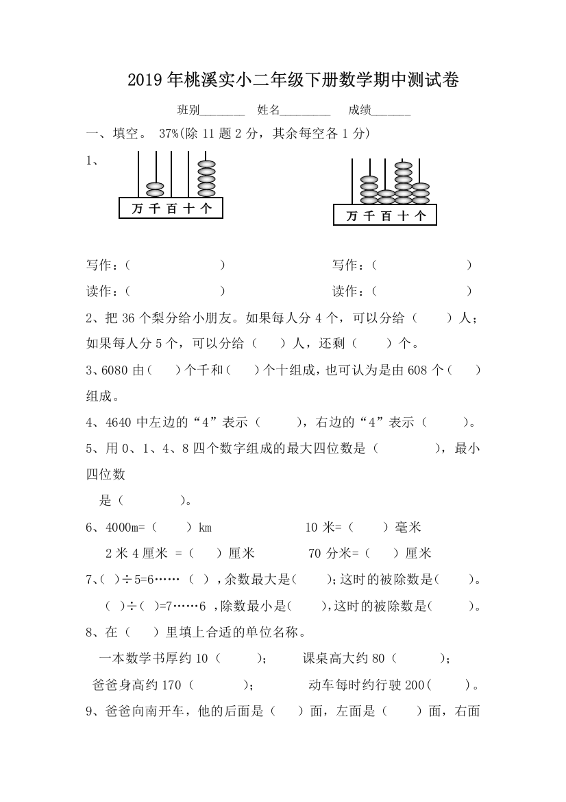 (人教版2019年二年级下册数学期中测试卷