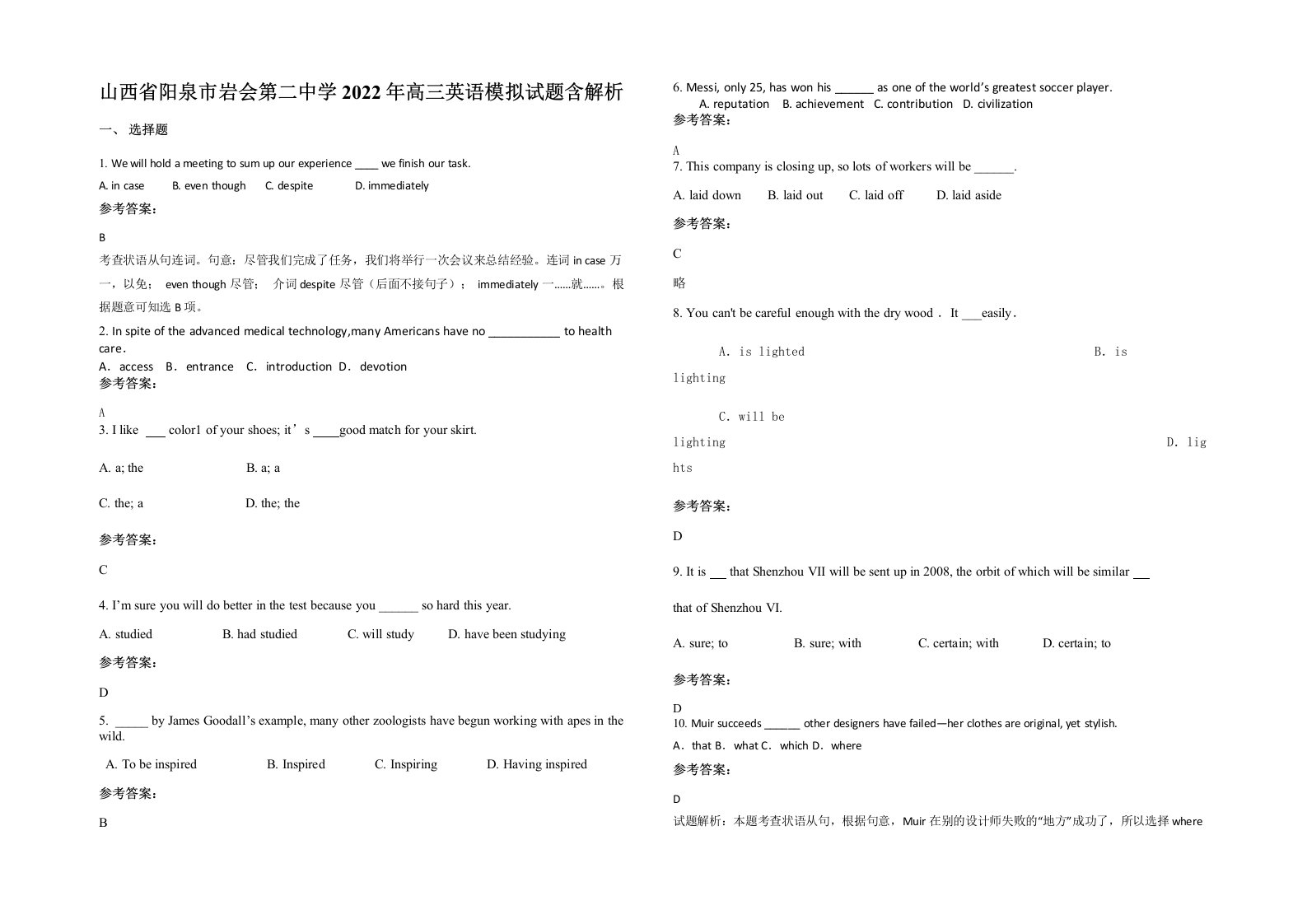 山西省阳泉市岩会第二中学2022年高三英语模拟试题含解析