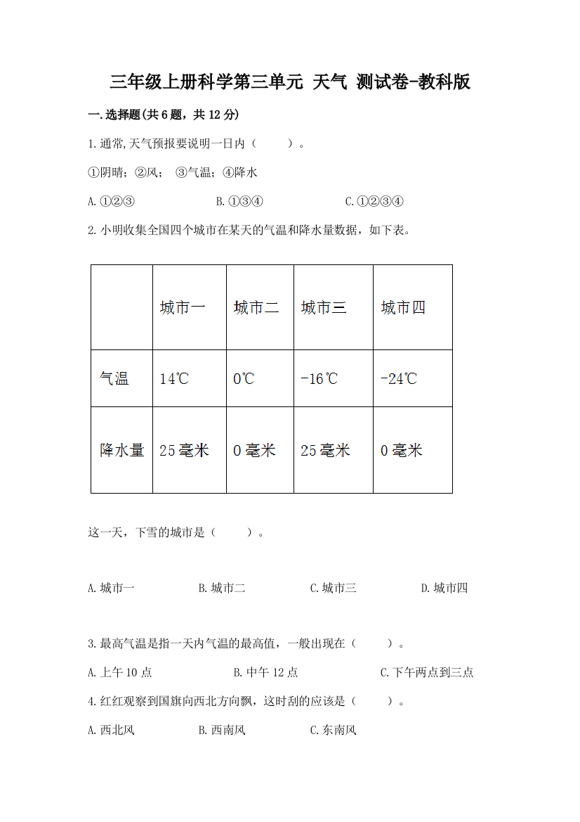 三年级上册科学第三单元