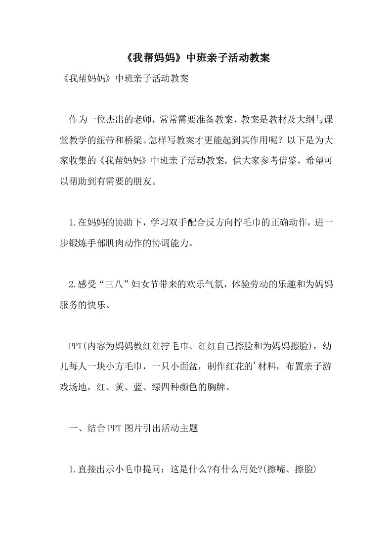 2021《我帮妈妈》中班亲子活动教案