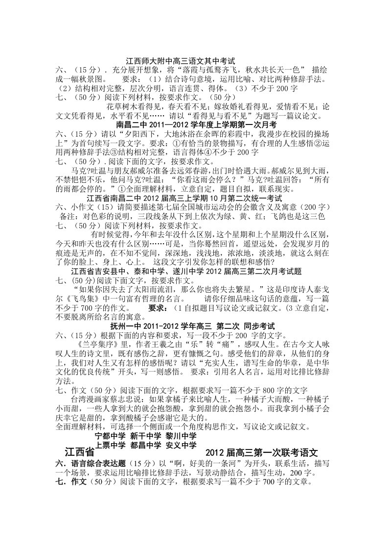 江西重点高中高三语文2012作文