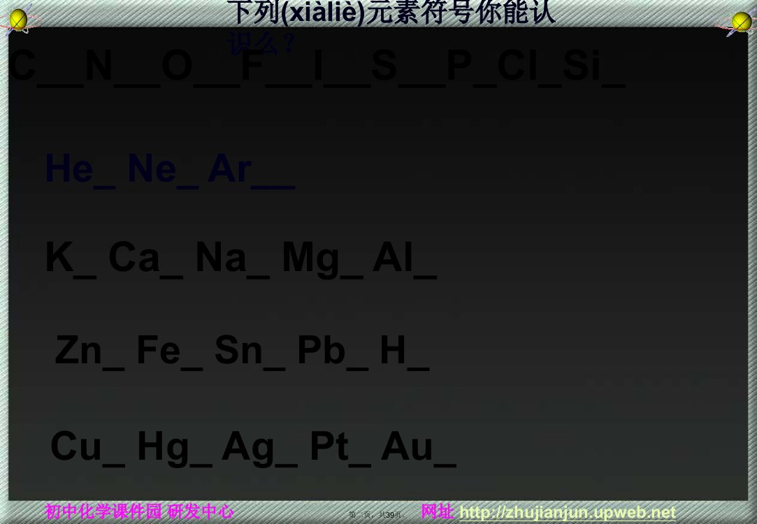 化学式化合价教程文件