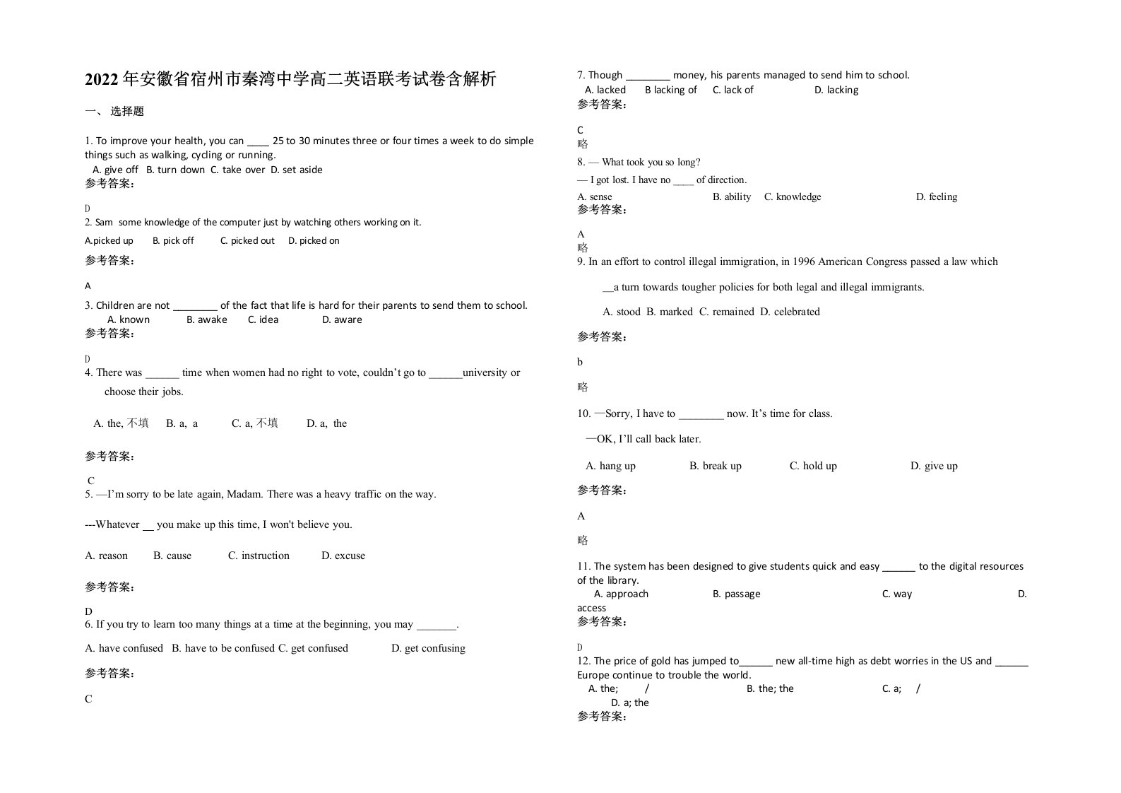 2022年安徽省宿州市秦湾中学高二英语联考试卷含解析