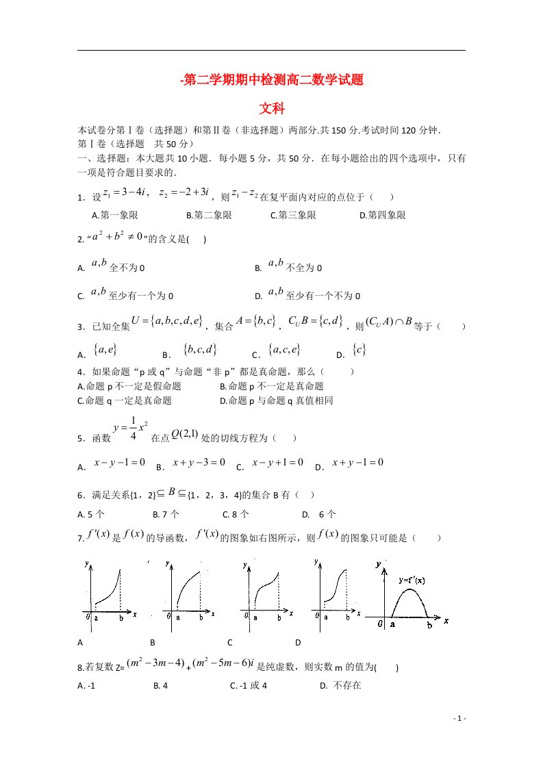 山东省私立青岛育贤中学高二数学下学期期中试题