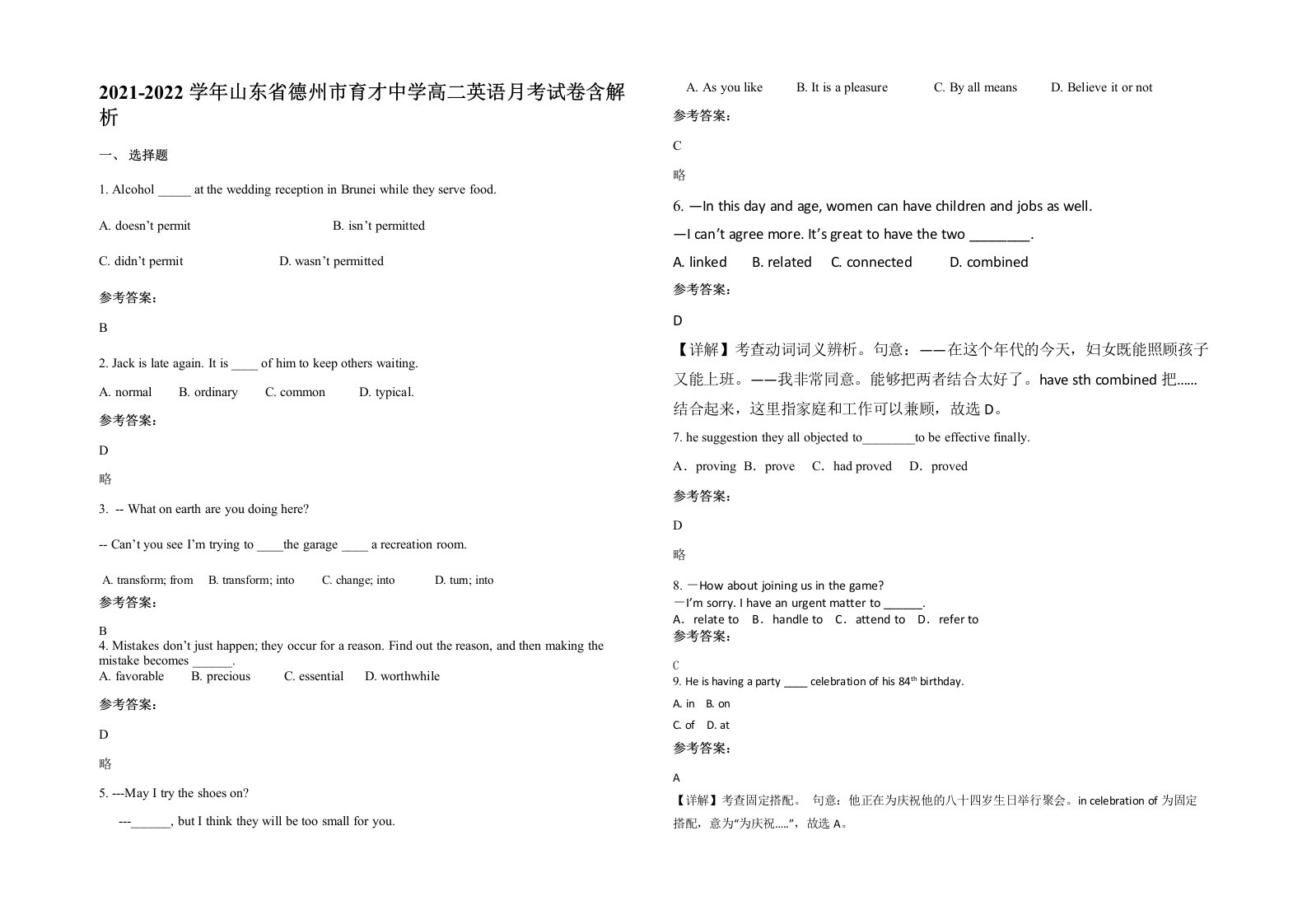 2021-2022学年山东省德州市育才中学高二英语月考试卷含解析