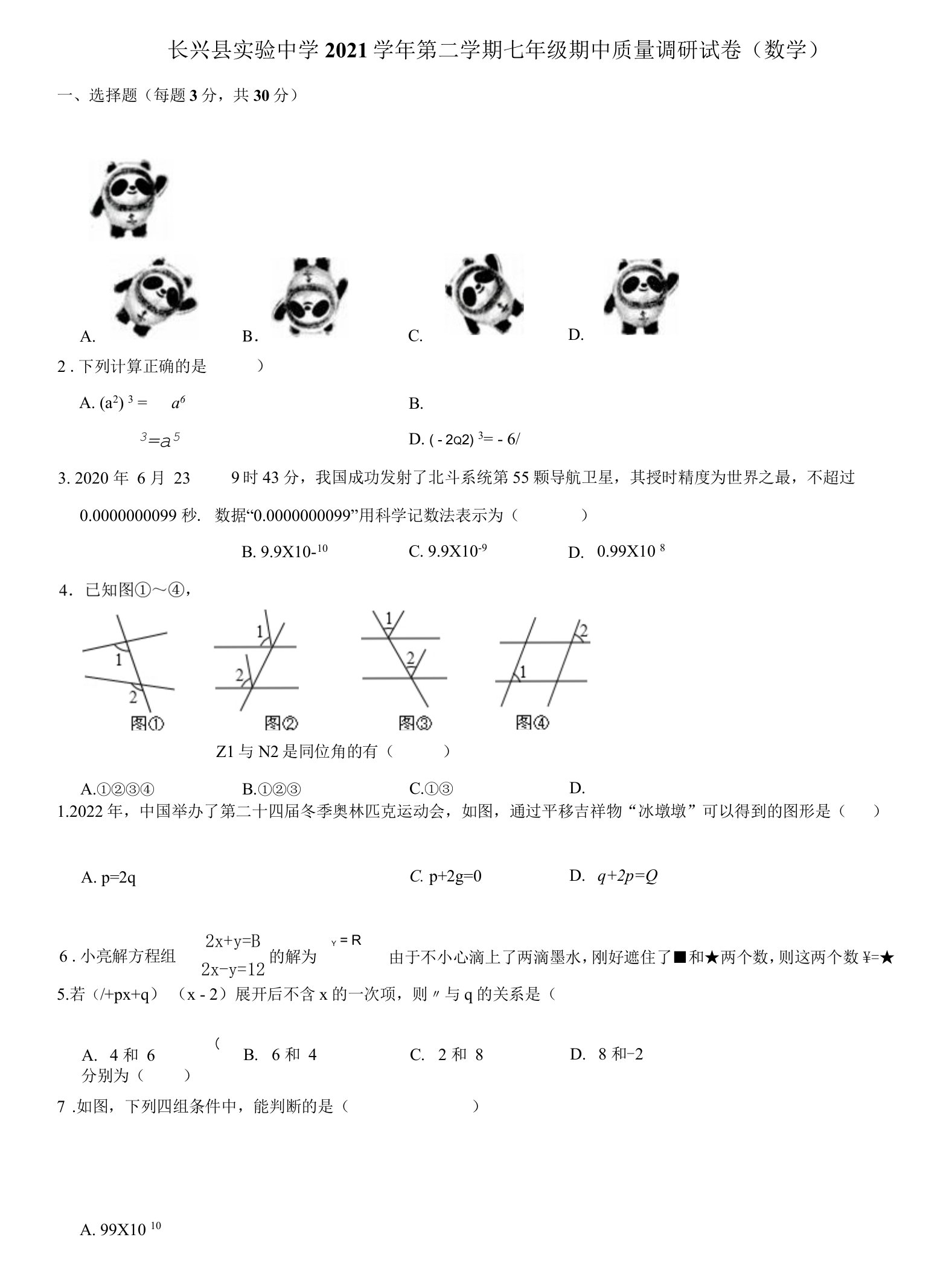 7下期中试卷(2)