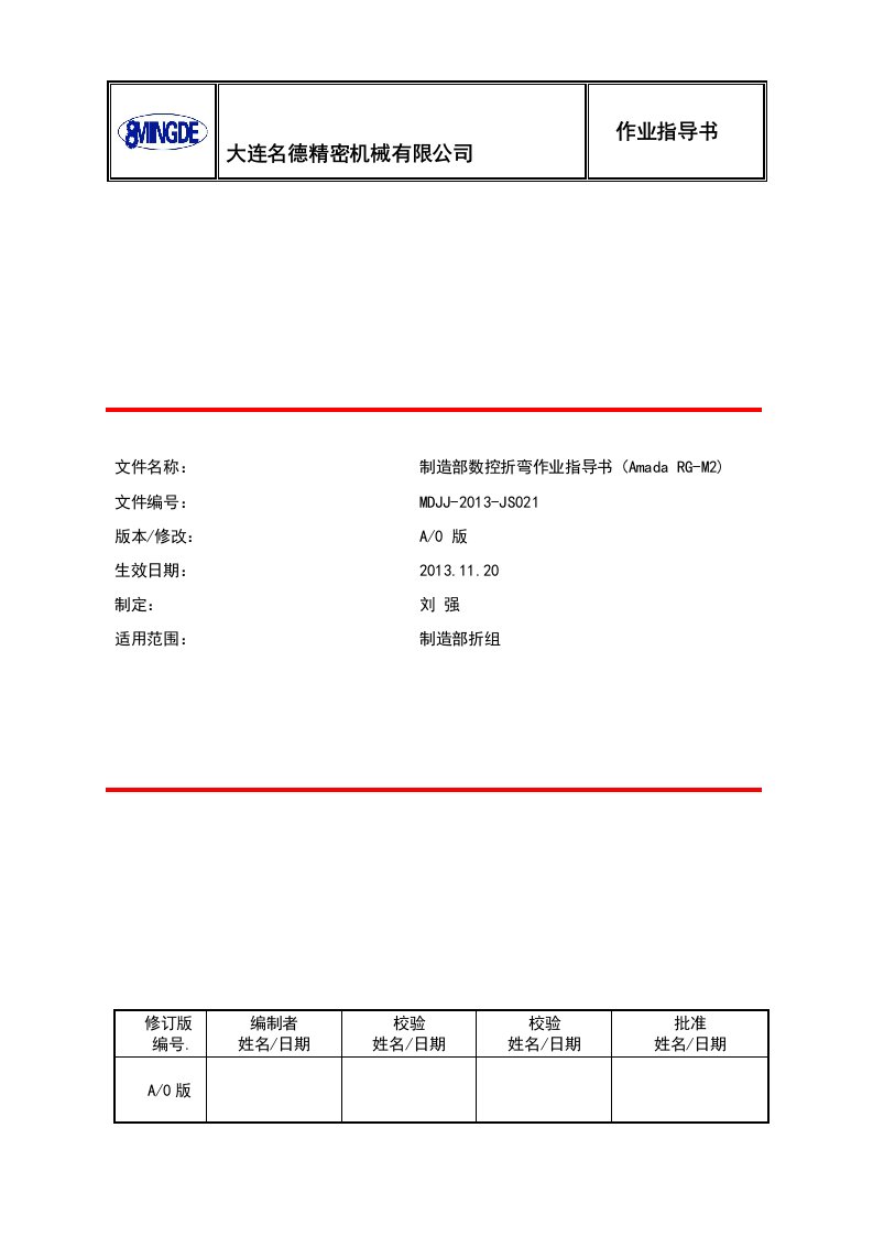 数控折弯作业指导书(RG-M2)