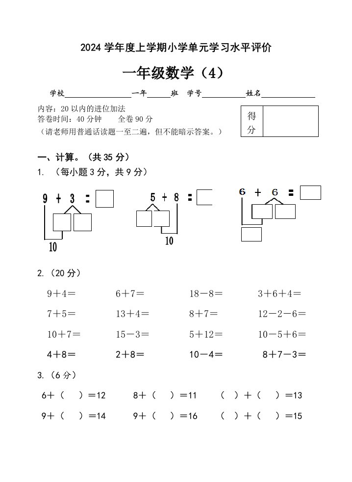 小学一年级上册数学20以内进位加法单元测试卷