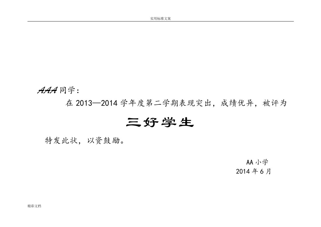 常用的学生期末奖状实用模板