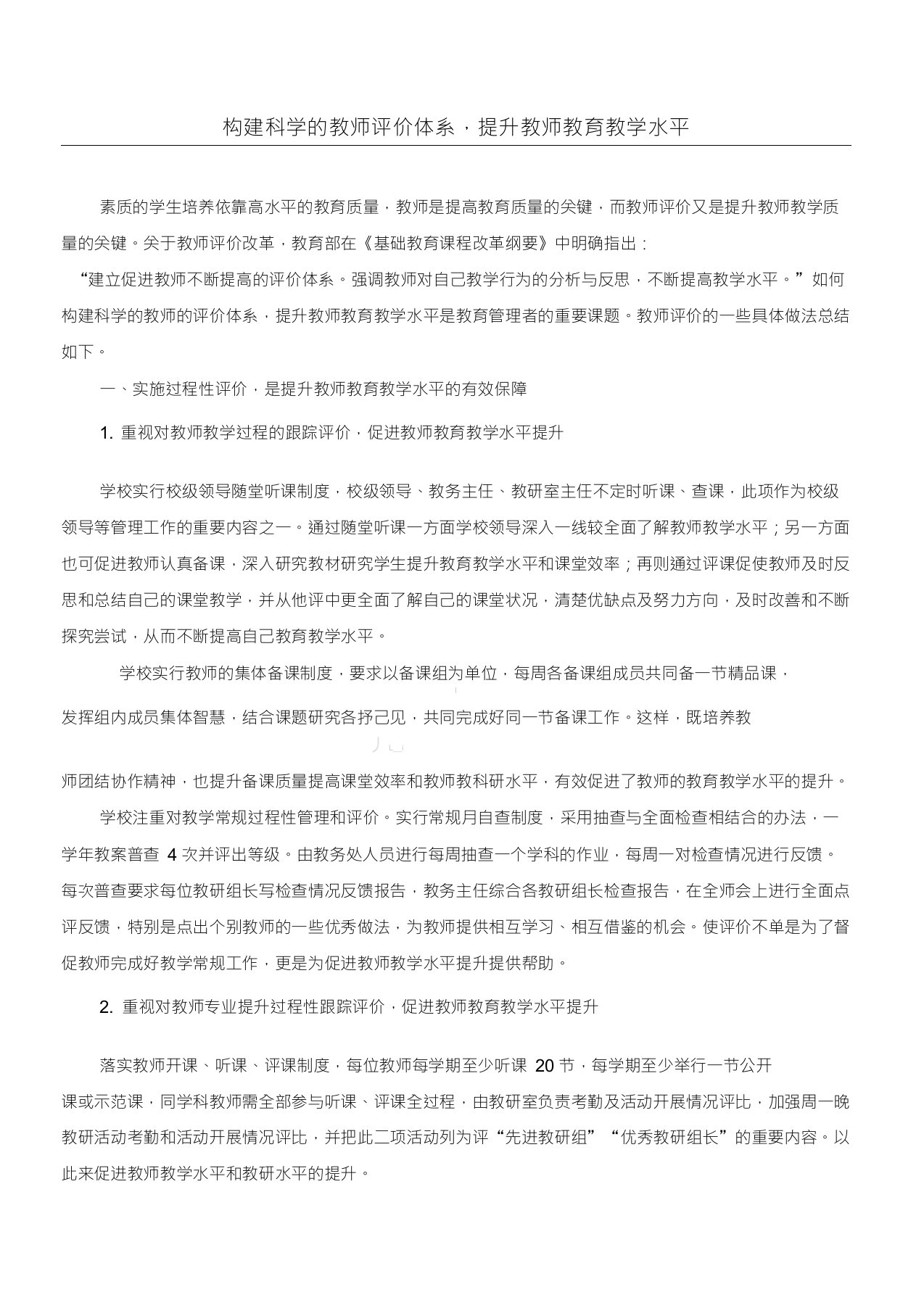 教师评价体系