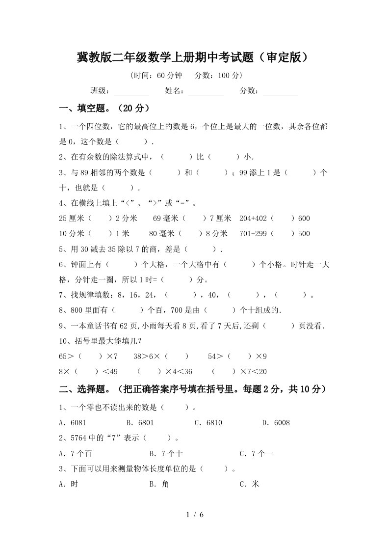 冀教版二年级数学上册期中考试题审定版