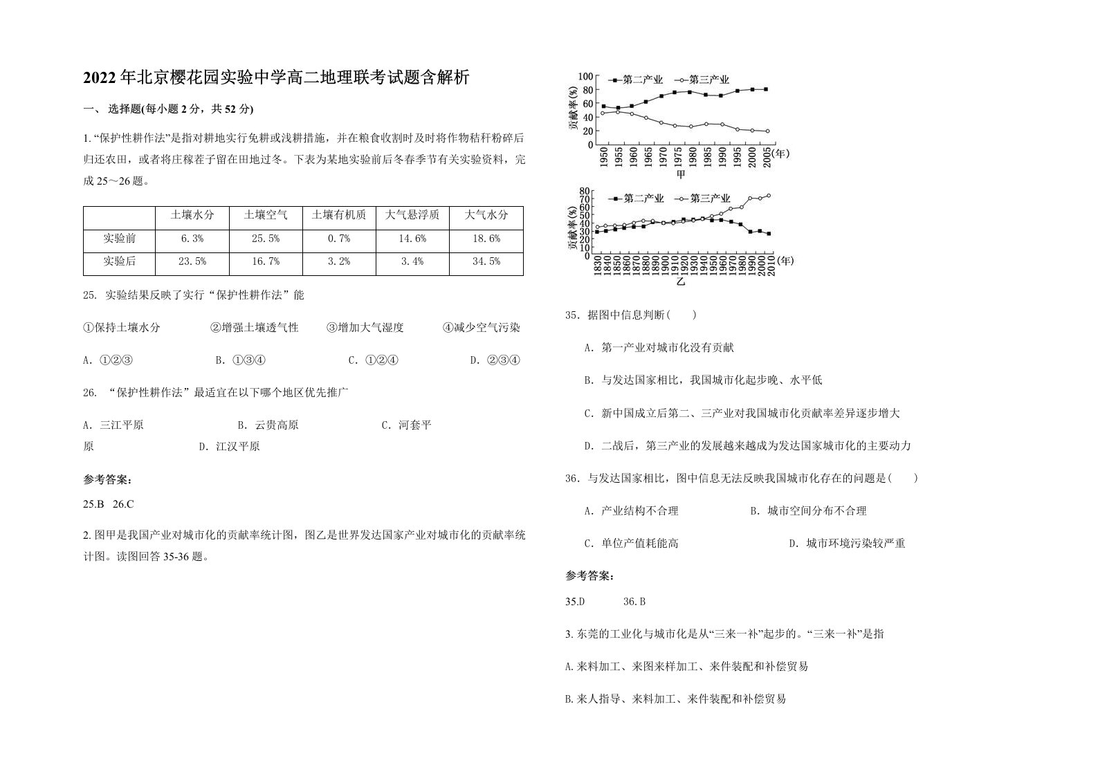 2022年北京樱花园实验中学高二地理联考试题含解析