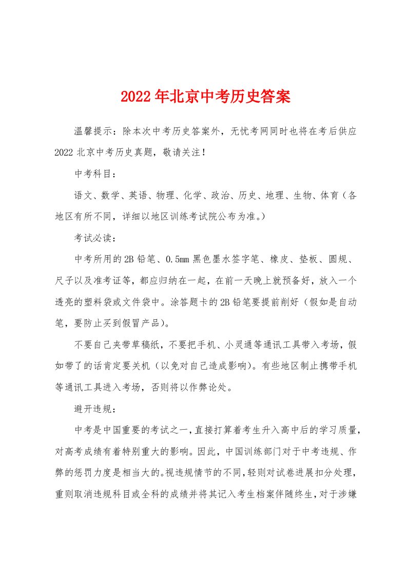 2022年北京中考历史答案