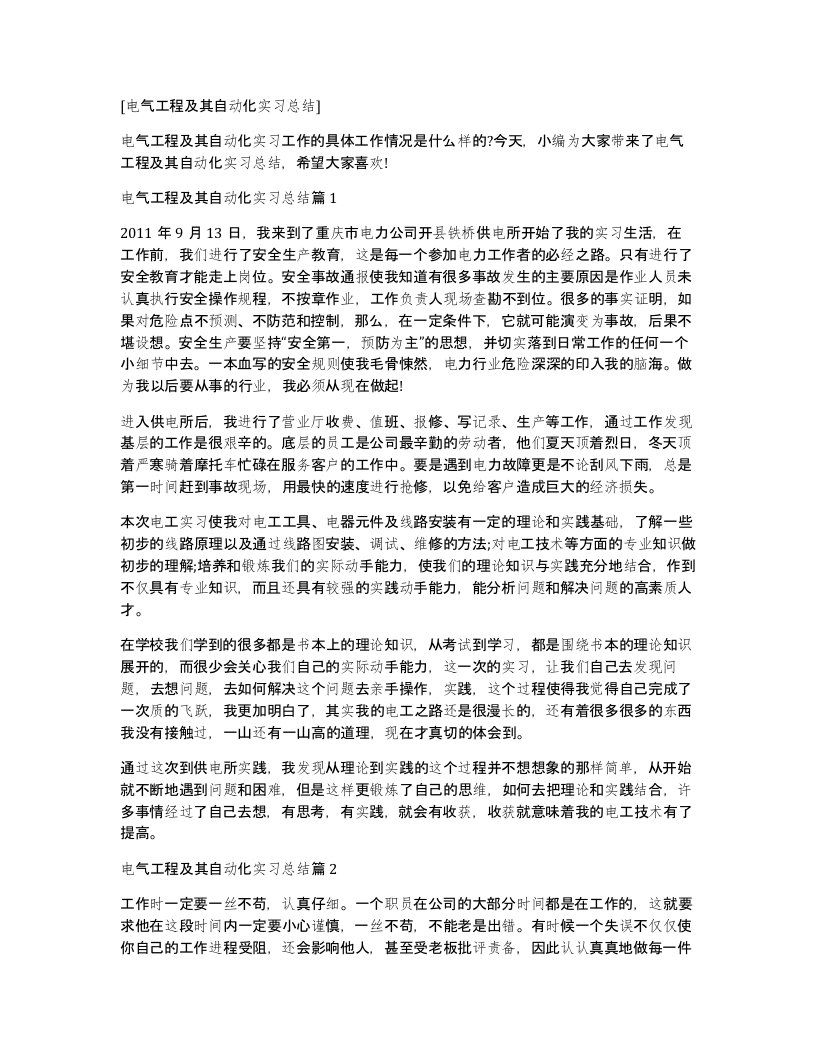 电气工程及其自动化实习总结